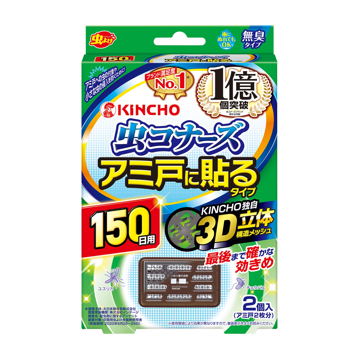 虫コナーズ　アミ戸に貼るタイプ　150日　2個入