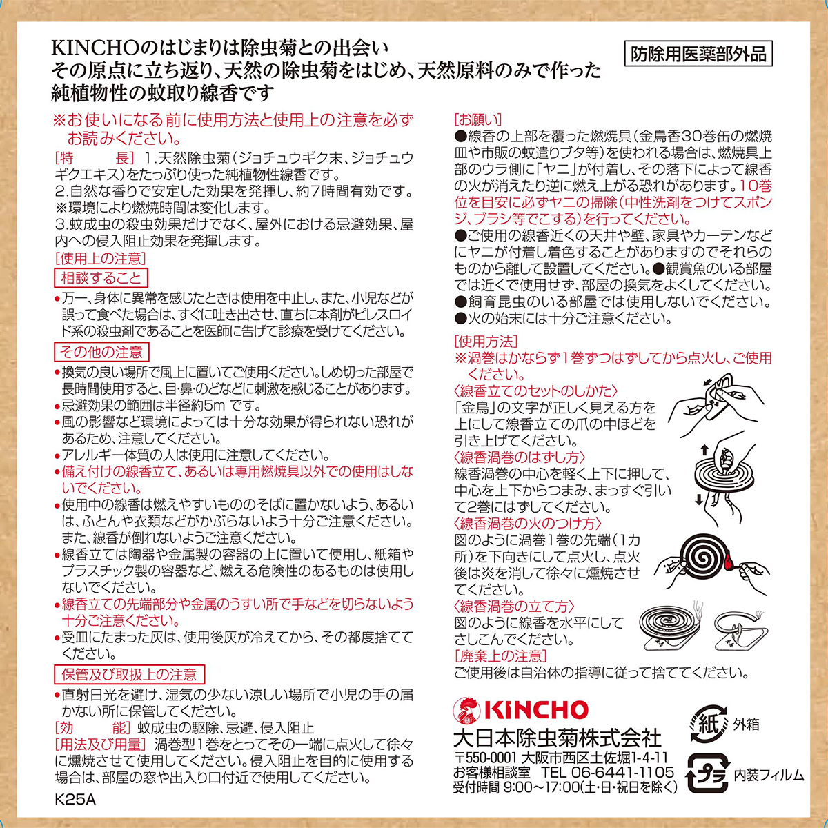 天然除虫菊　金鳥の渦巻　10巻