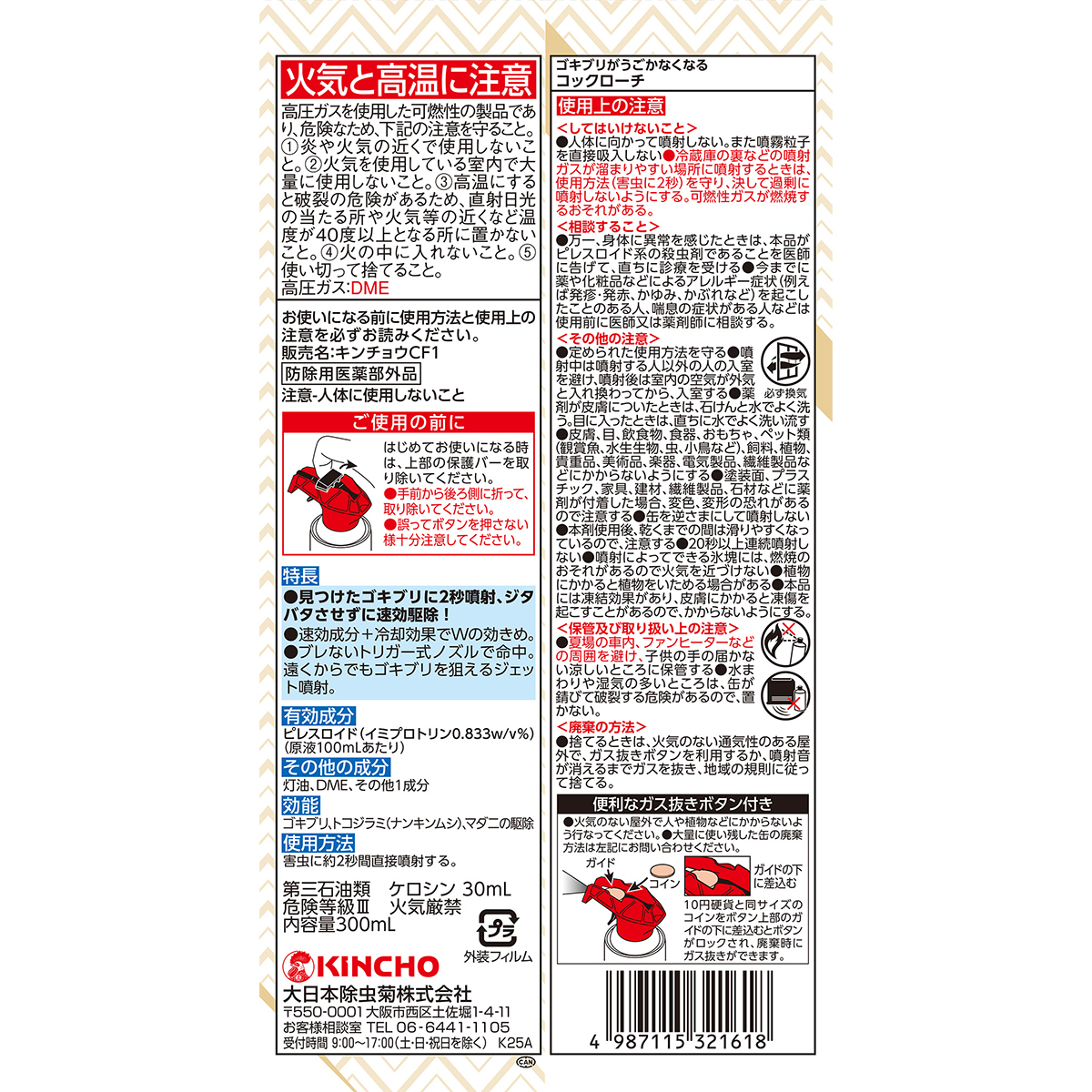 コックローチ　うごかなくなるスプレー　300mL