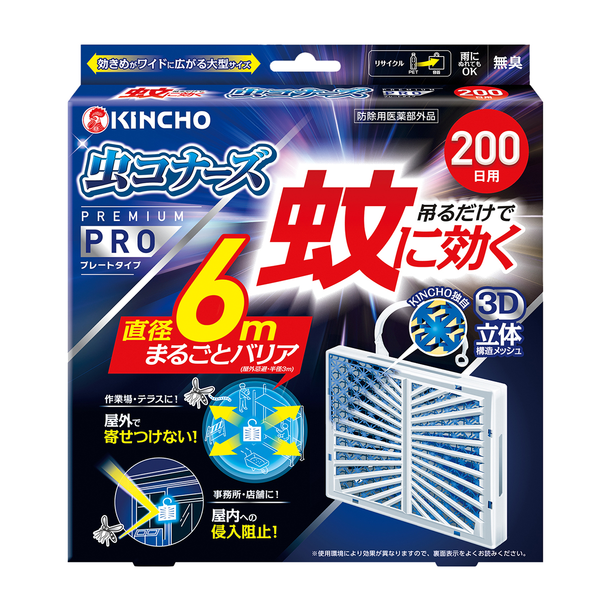 蚊に効く　虫コナーズプレミアムPRO　プレートタイプ　200日　無臭