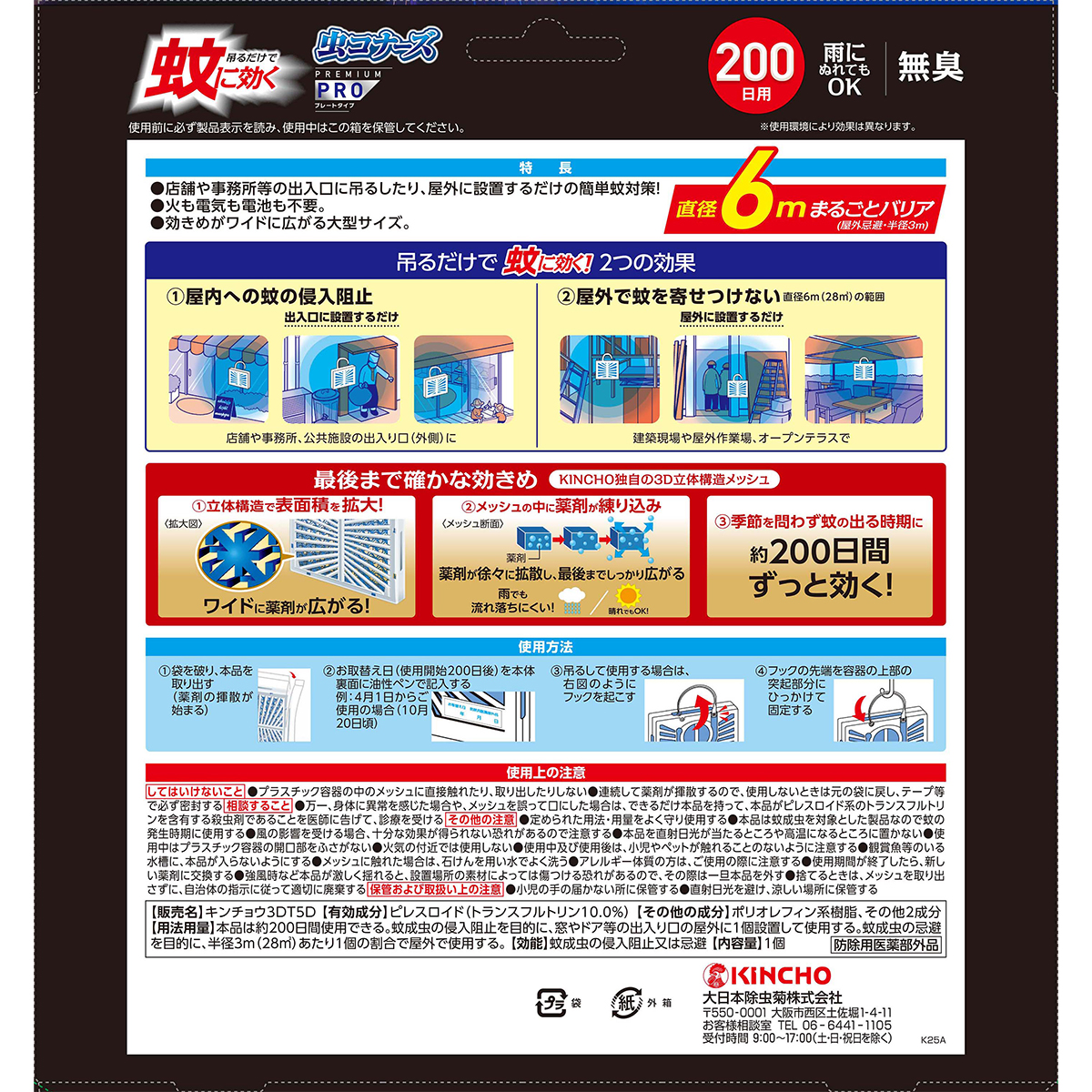 蚊に効く　虫コナーズプレミアムPRO　プレートタイプ　200日　無臭