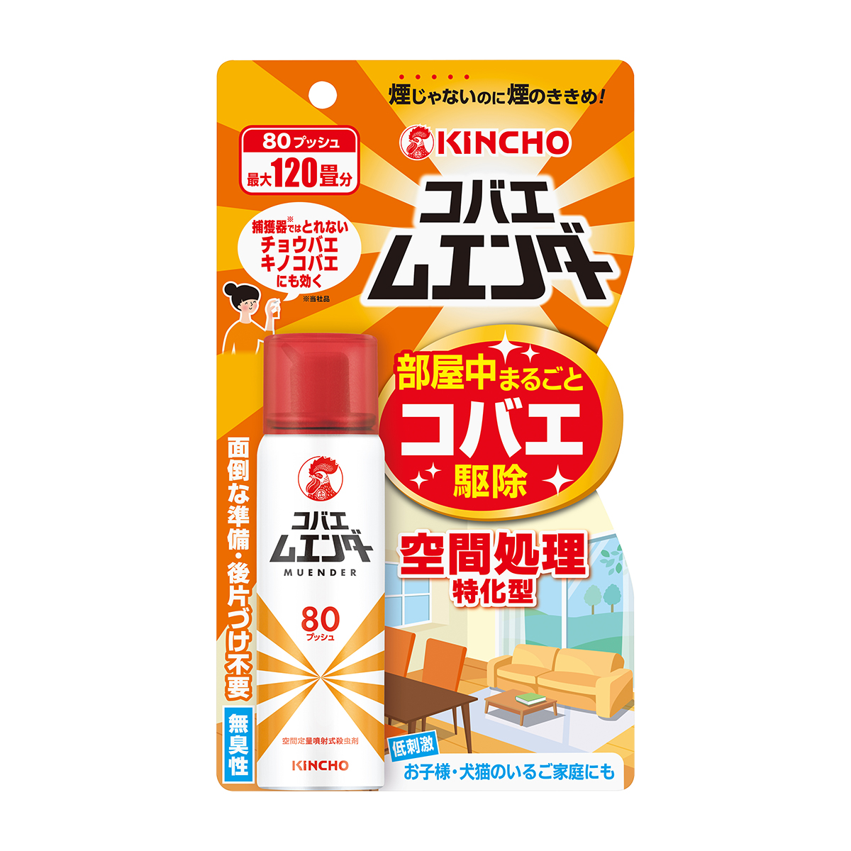コバエムエンダー　80プッシュ
