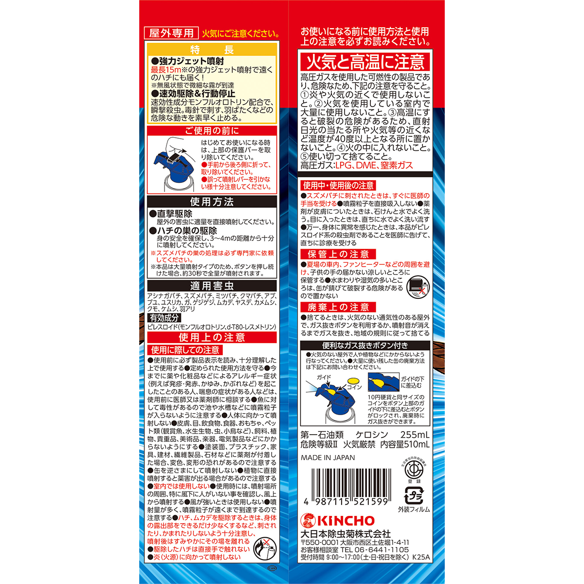 スズメバチキンチョールジェット　510mL