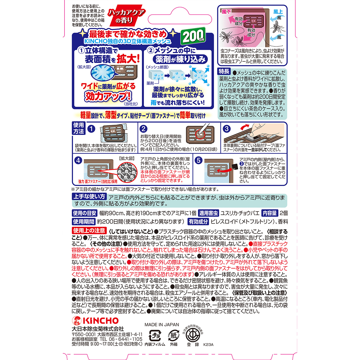 虫コナーズ　アミ戸に貼るタイプ　200日　2個入　ハッカアクアの香り