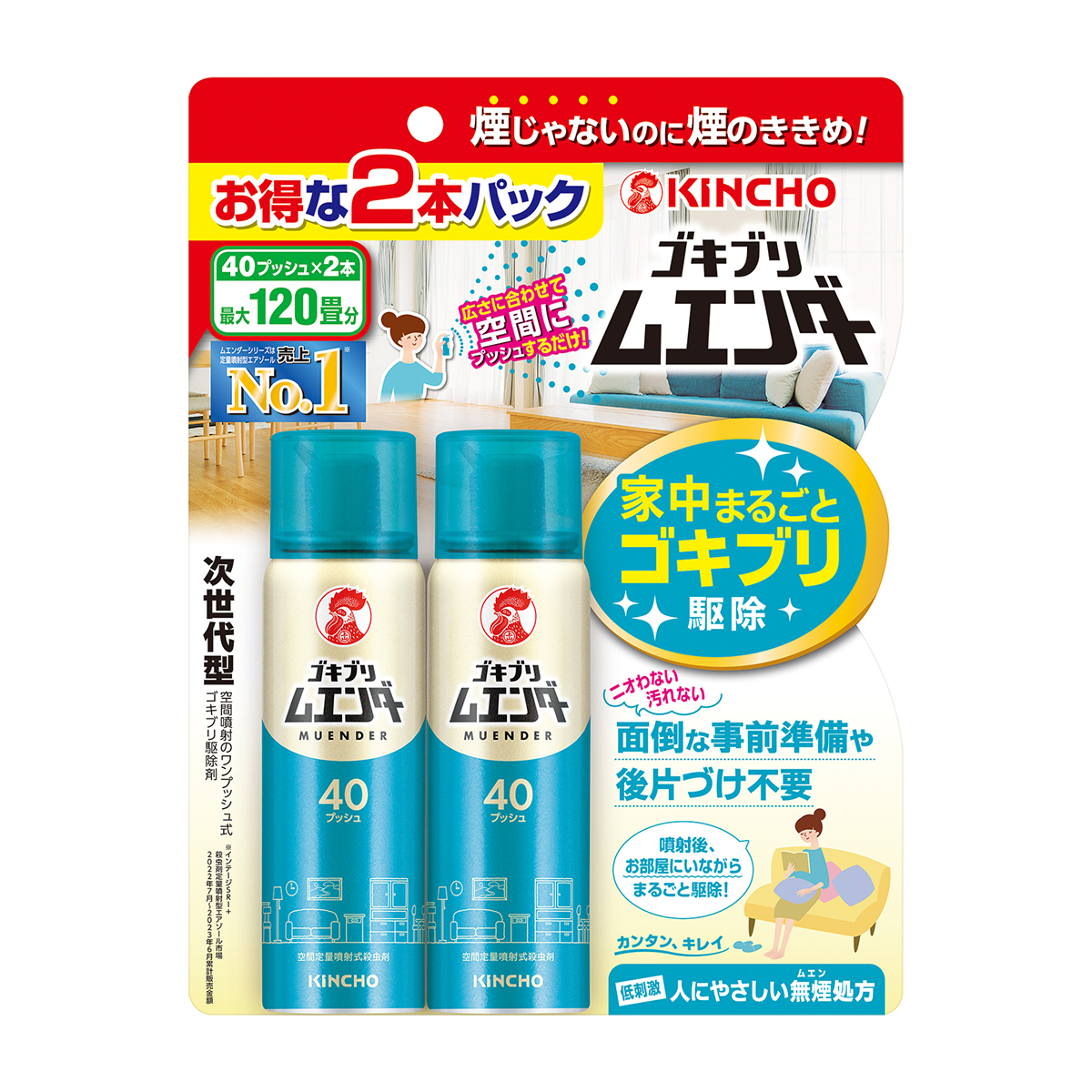 ゴキブリムエンダー　40プッシュ　2本パック