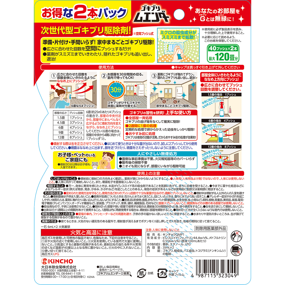 ゴキブリムエンダー　40プッシュ　2本パック