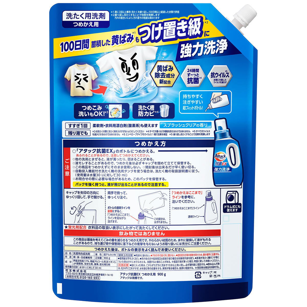 アタック抗菌ＥＸ　つめかえ用　９００ｇ