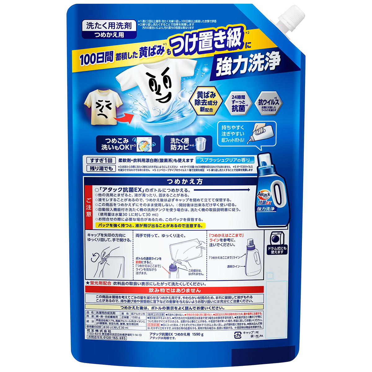 アタック抗菌ＥＸ　つめかえ用　１５９０ｇ
