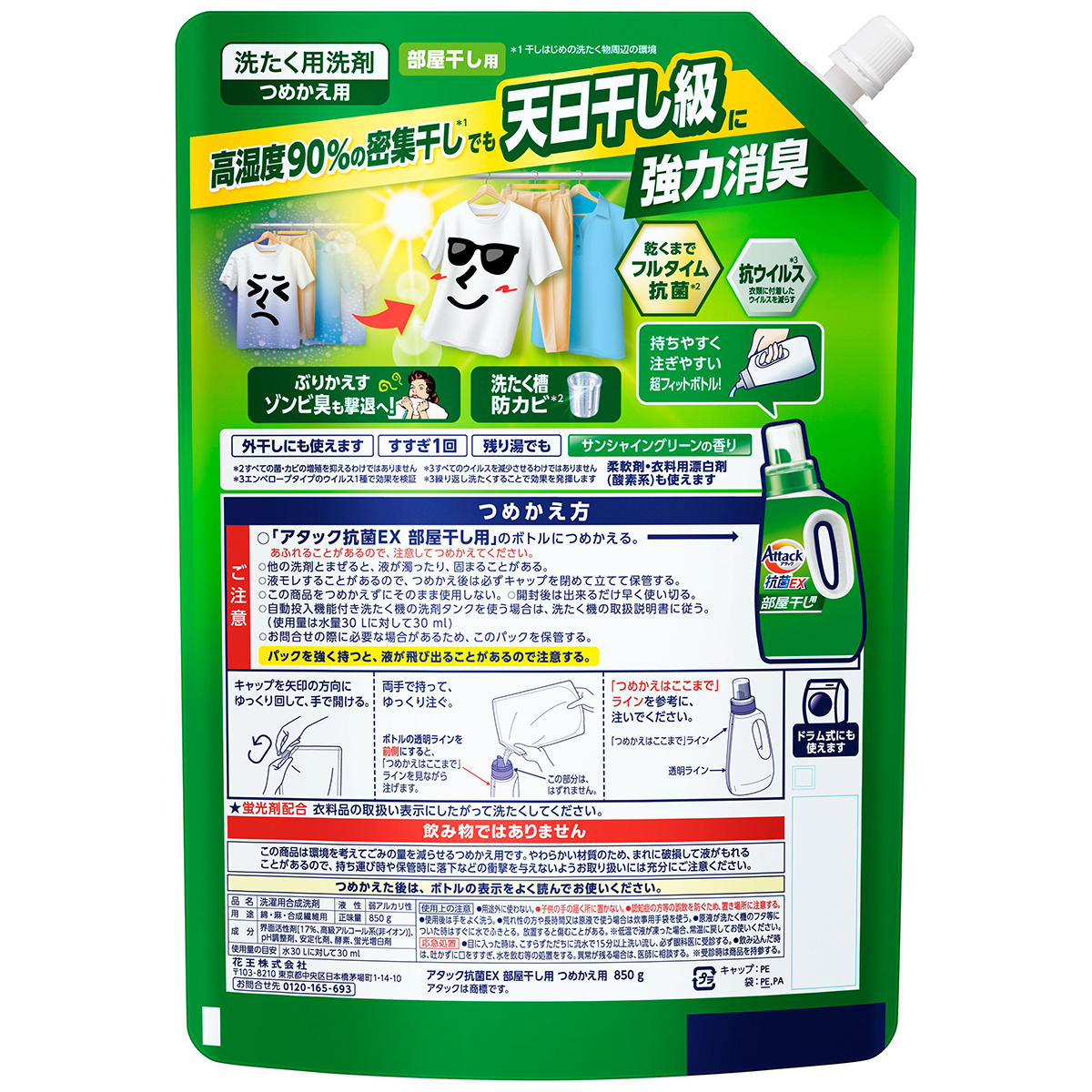 アタック抗菌ＥＸ　部屋干し用　つめかえ用８５０ｇ