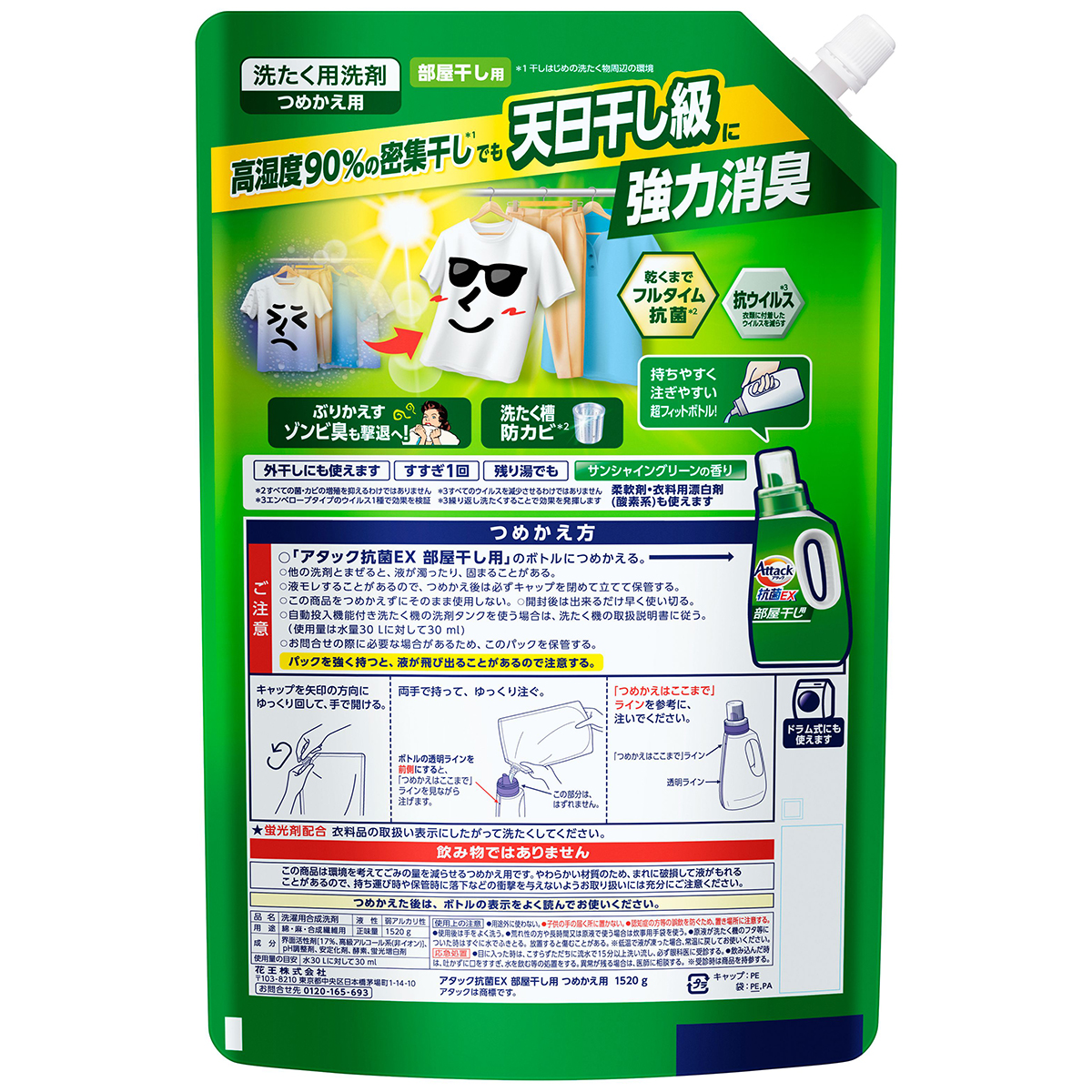 アタック抗菌ＥＸ　部屋干し用１５２０ｇ