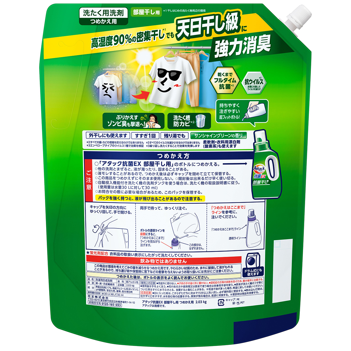 アタック抗菌ＥＸ　部屋干し用　つめかえ用２０３０ｇ