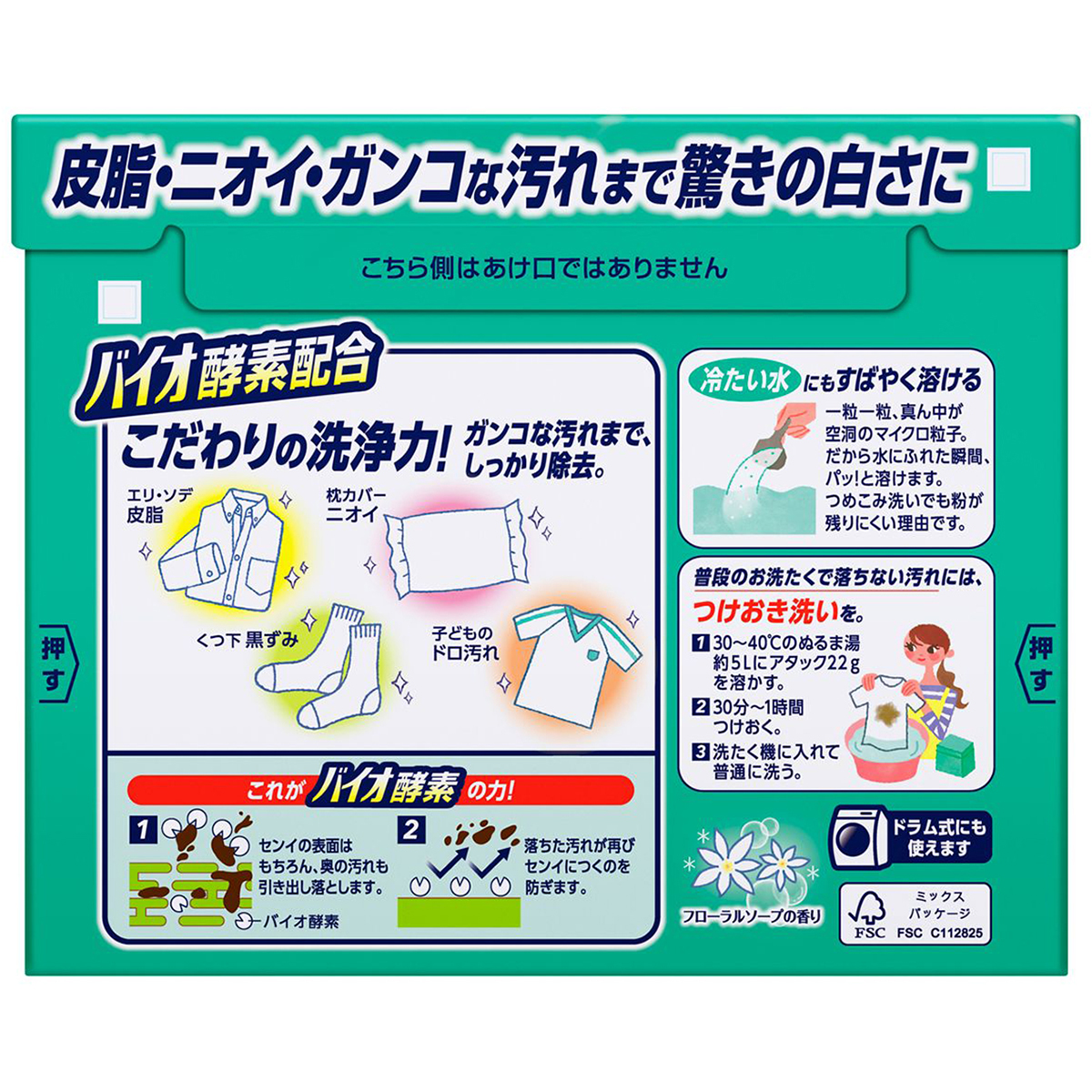 アタック　高活性バイオパワー　大