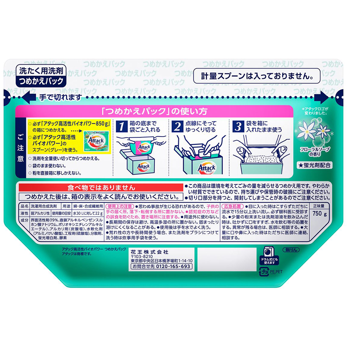 アタック　高活性バイオパワー　つめかえ用　７５０ｇ