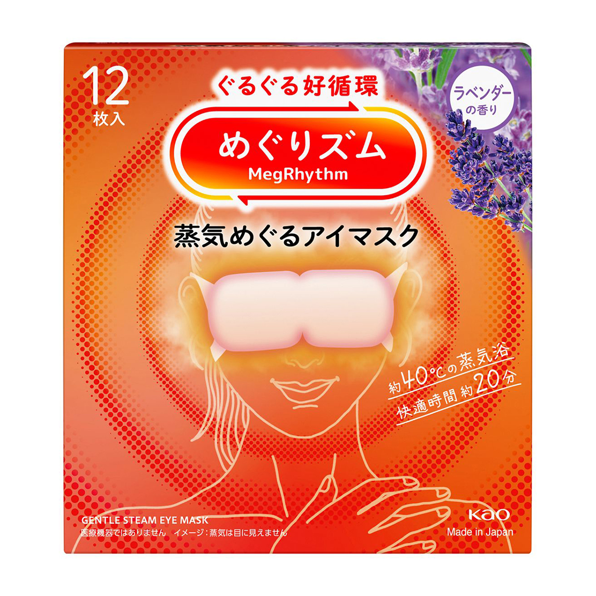 めぐりズム　蒸気めぐるアイマスク　ラベンダー　１２枚入