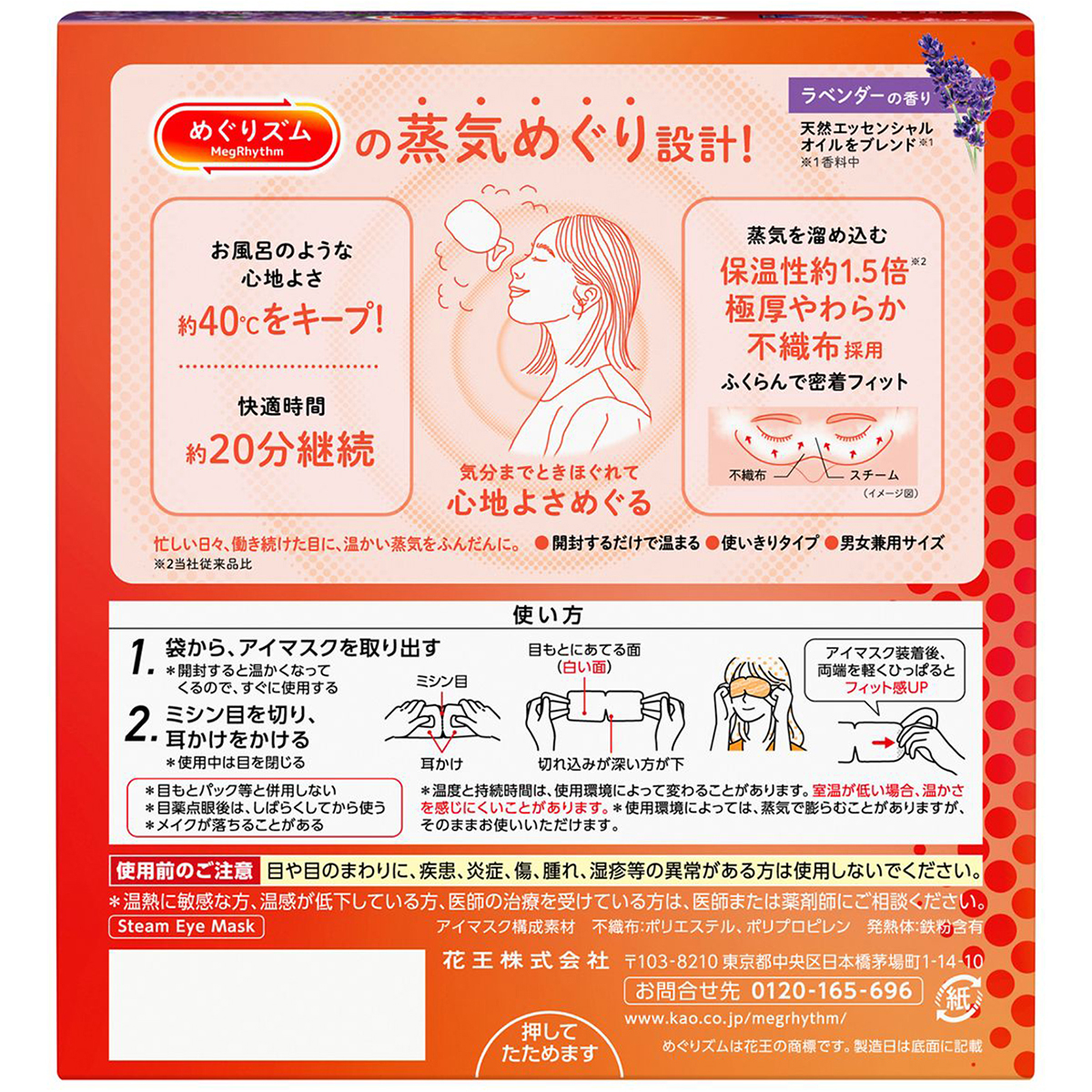 めぐりズム　蒸気めぐるアイマスク　ラベンダー　１２枚入