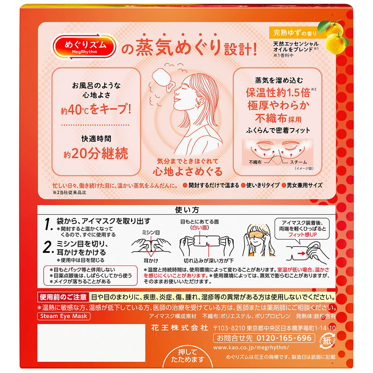 めぐりズム　蒸気めぐるアイマスク　完熟ゆず　１２枚入