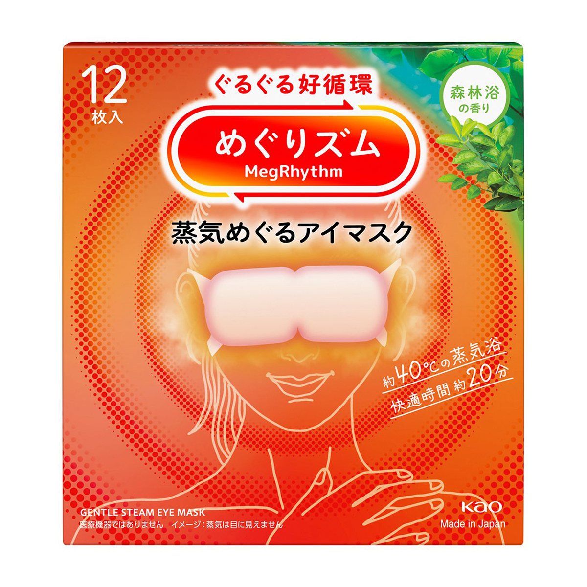 めぐりズム　蒸気めぐるアイマスク　森林浴　１２枚入