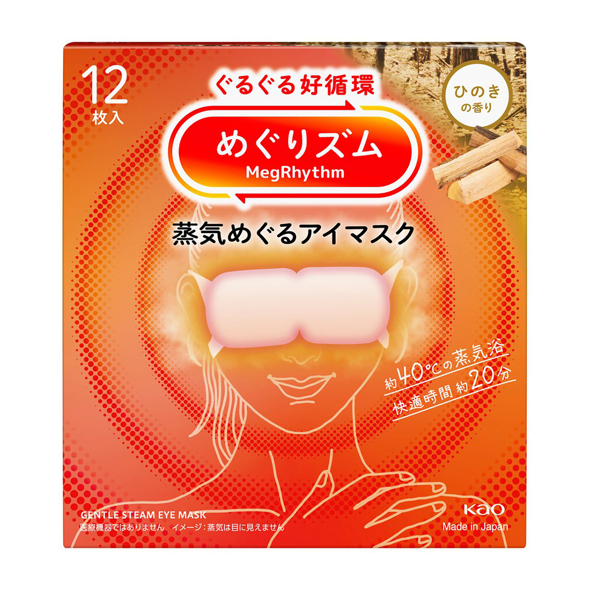 めぐりズム　蒸気めぐるアイマスク　ひのき　１２枚