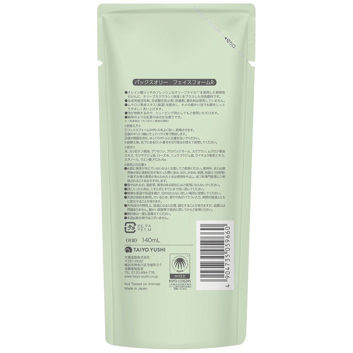 パックスオリーフェイスフォーム詰替　１４０ｍｌ