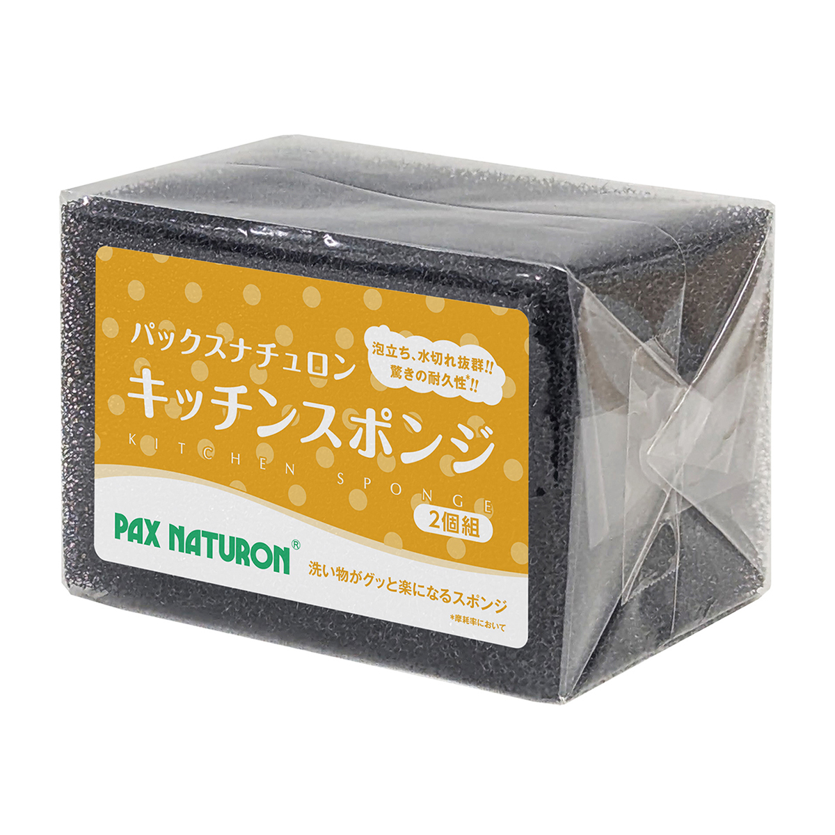 パックスナチュロン　キッチンスポンジ　ブラック２個組