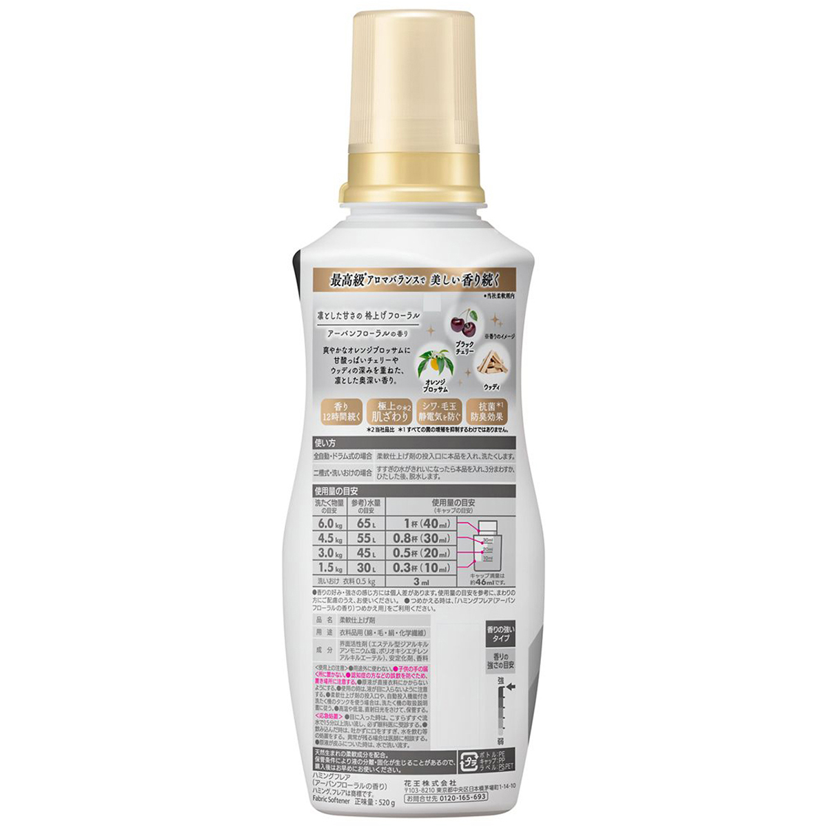 ハミングフレア　アーバンフローラル　本体　５２０ｇ