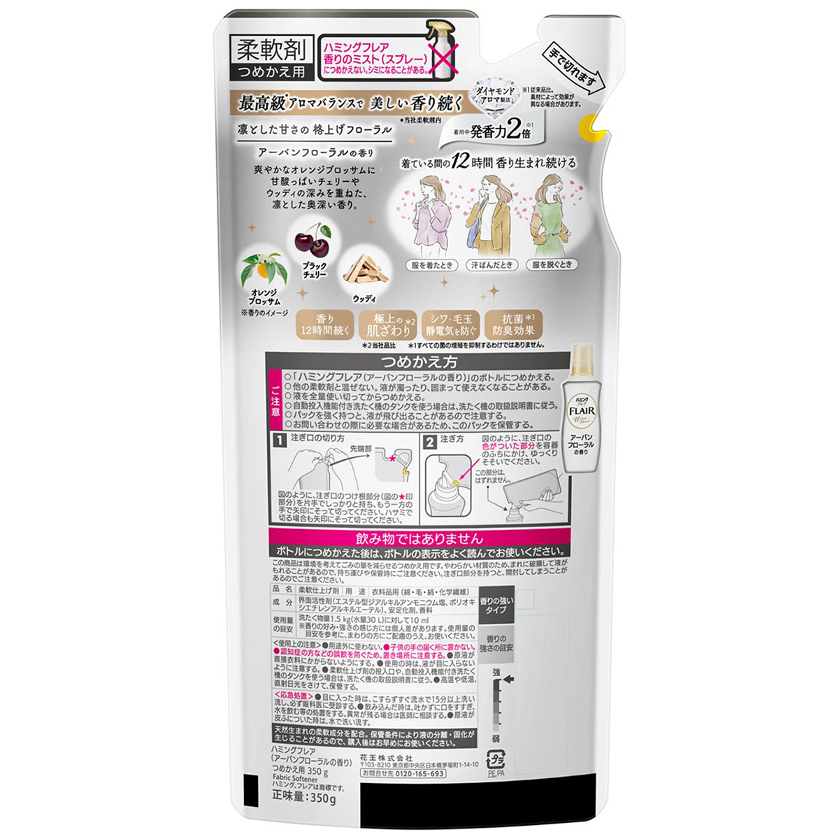 ハミングフレア　アーバンフローラル　詰替　３５０ｇ