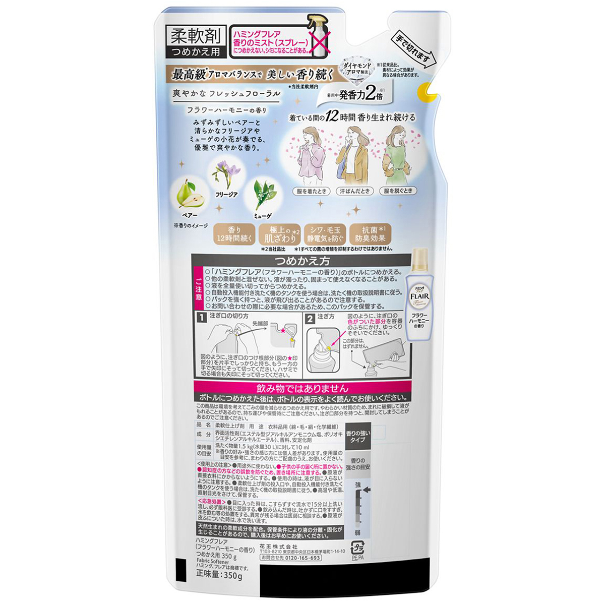 ハミングフレア　フラワーハーモニー　詰替　３５０ｇ