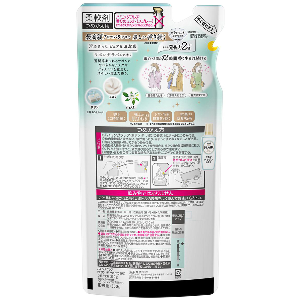 ハミングフレア　サボンデサボン　詰替　３５０ｇ