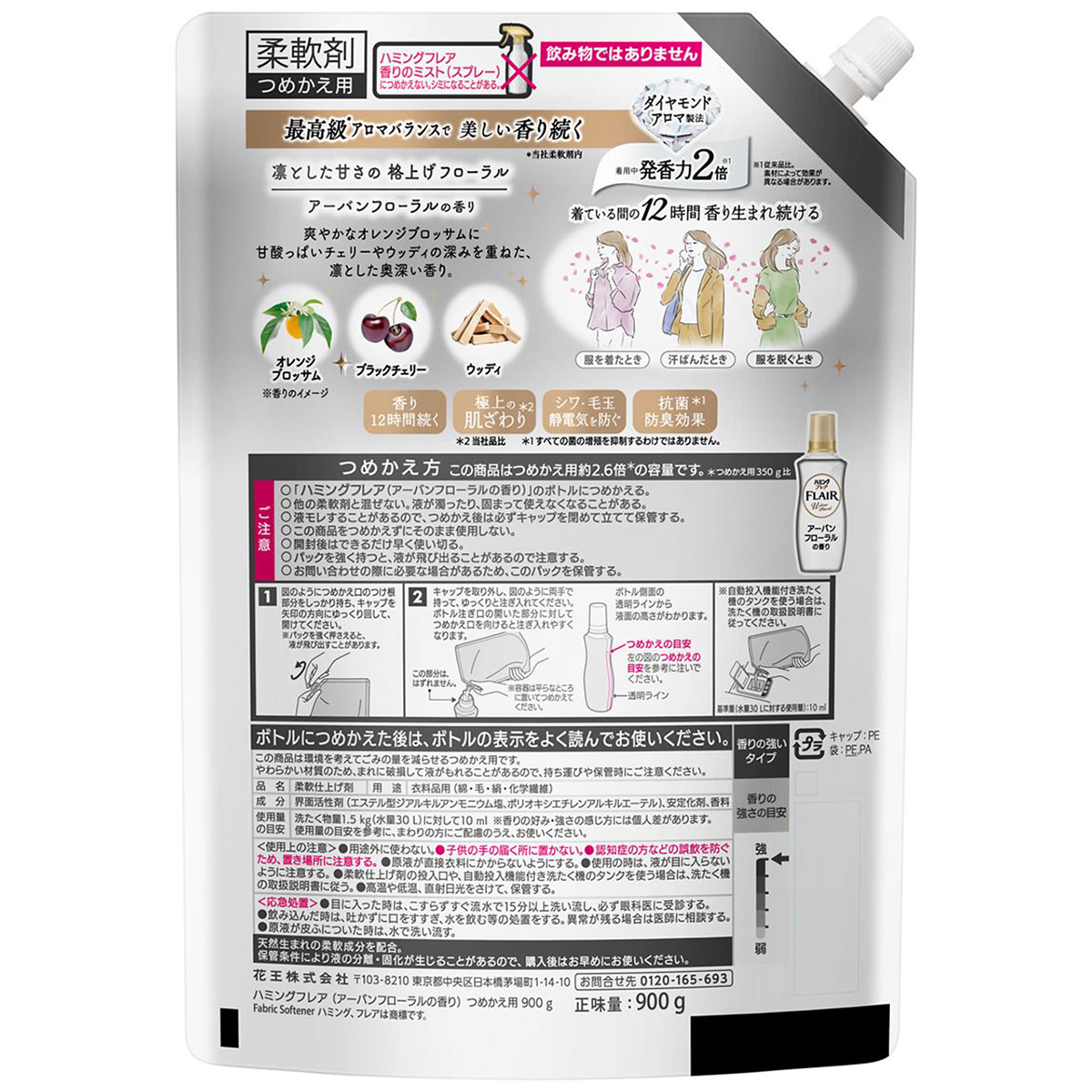 ハミングフレア　アーバンフローラル　スパウトパウチ　９００ｇ