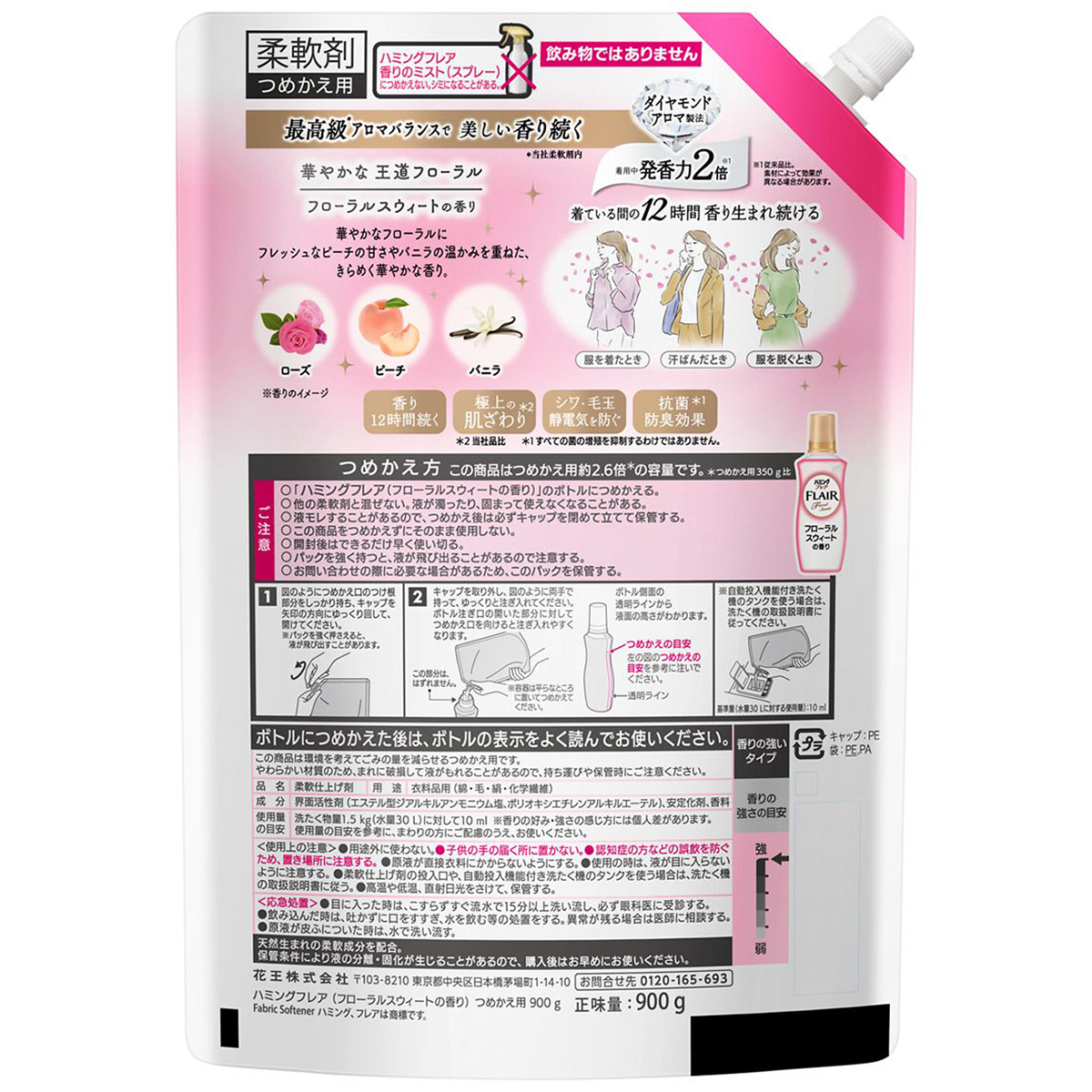 ハミングフレア　フローラルスウィート　スパウトパウチ　９００ｇ