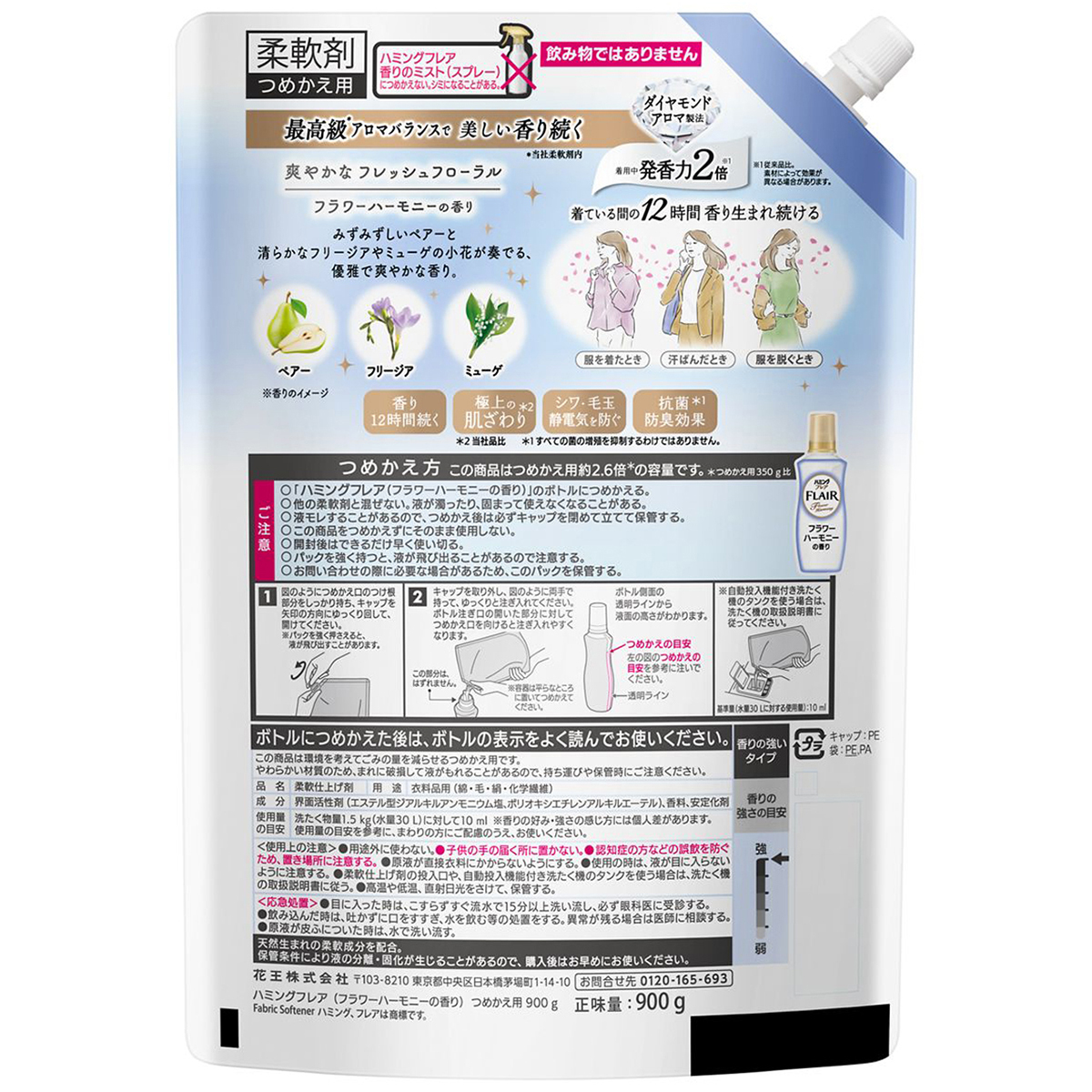 ハミングフレア　フラワーハーモニー　スパウトパウチ　９００ｇ