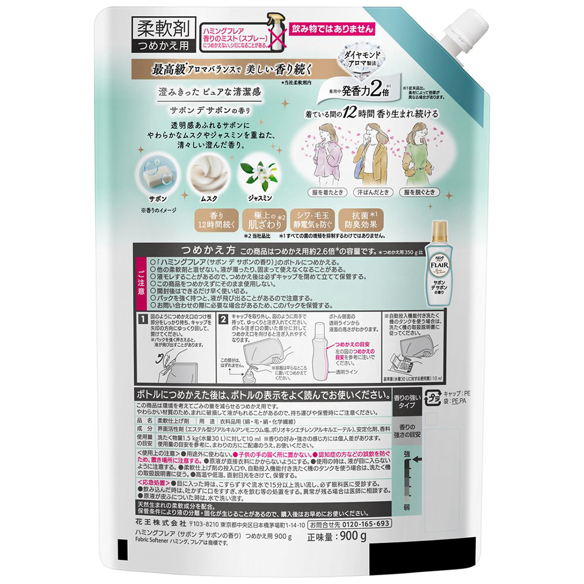 ハミングフレア　サボンデサボン　スパウトパウチ　９００ｇ