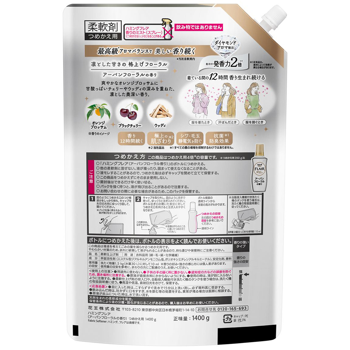 ハミングフレア　アーバンフローラル　スパウトパウチ　１４００ｇ