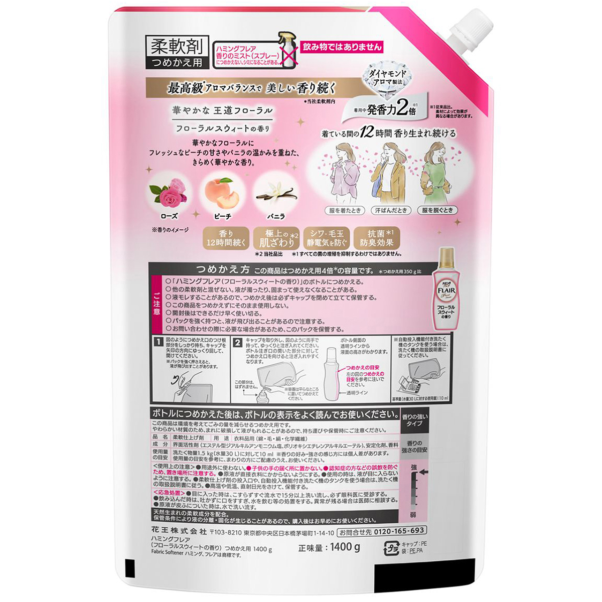 ハミングフレア　フローラルスウィート　スパウトパウチ　１４００ｇ