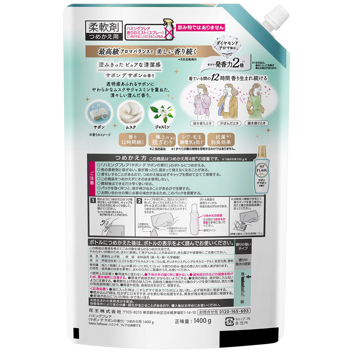 ハミングフレア　サボンデサボン　スパウトパウチ　１４００ｇ