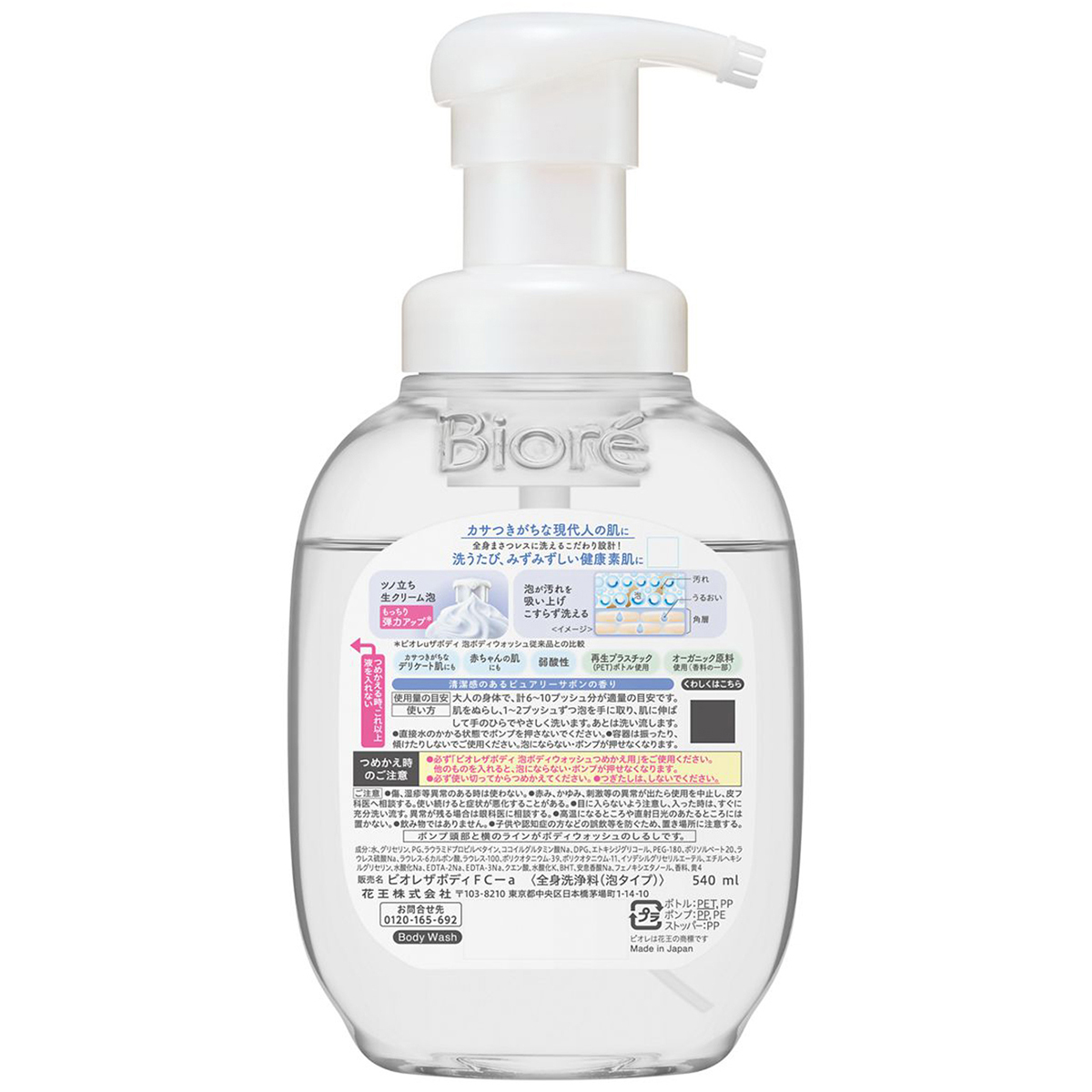 ビオレ　ザ　ボディ　泡タイプ　ピュアリーサボンの香り　ポンプ　５４０ｍｌ