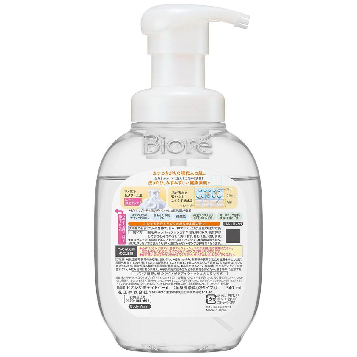 ビオレ　ザ　ボディ　泡タイプ　金木犀の香り　ポンプ　５４０ｍｌ