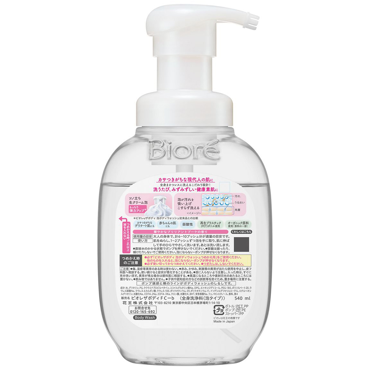 ビオレ　ザ　ボディ　泡タイプ　ブリリアントブーケの香り　ポンプ　５４０ｍｌ