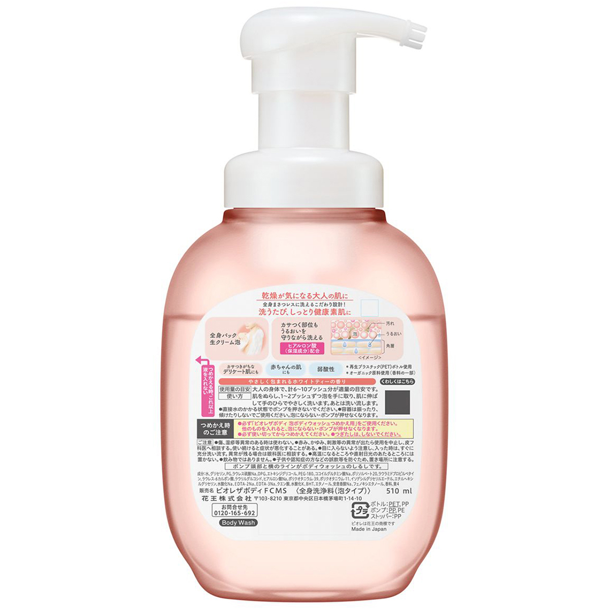 ビオレ　ザ　ボディ　泡タイプ　モイスチャースムース　ポンプ　５１０ｍｌ