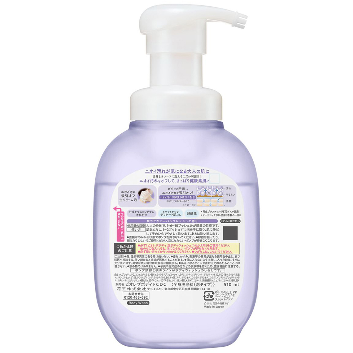 ビオレ　ザ　ボディ　泡タイプ　ディープクリア　ポンプ　５１０ｍｌ