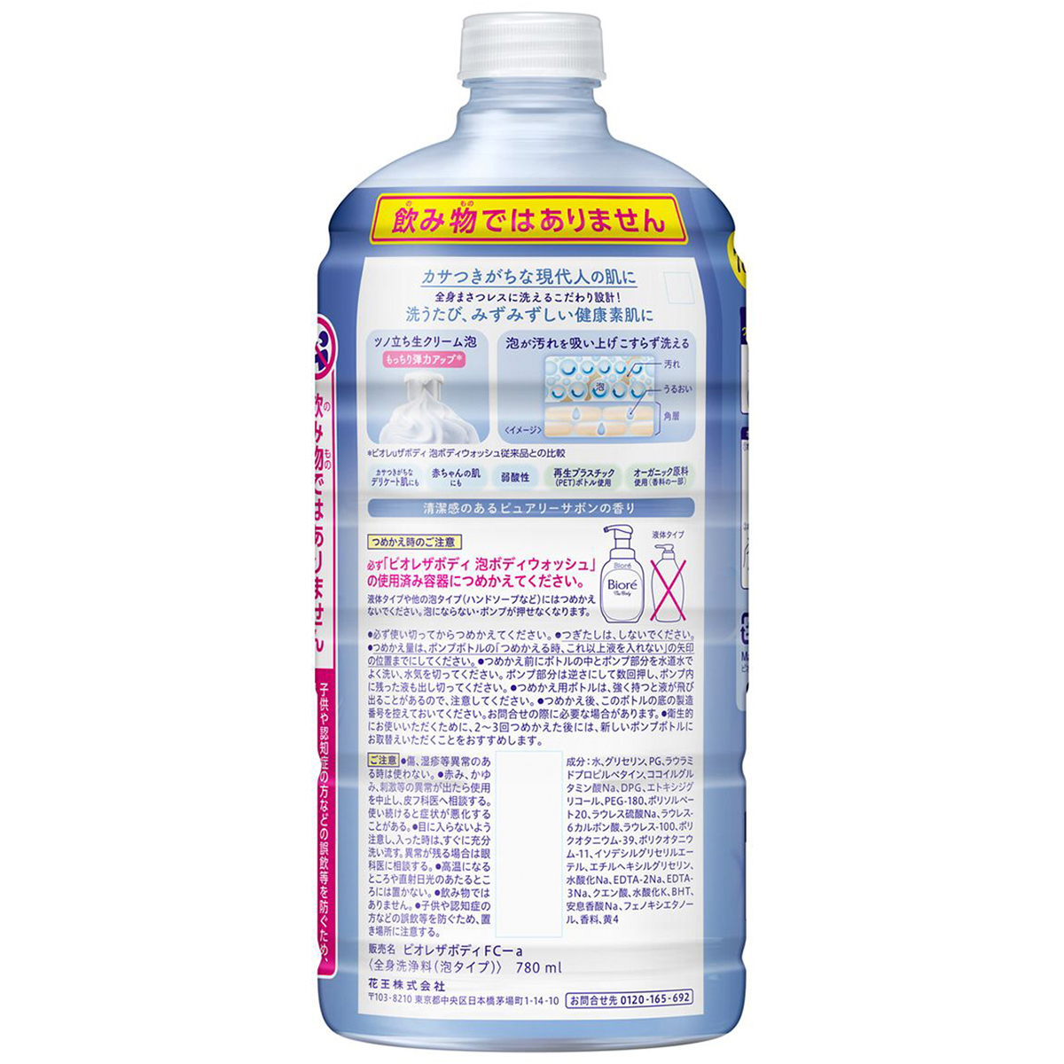 ビオレ　ザ　ボディ　泡タイプ　ピュアリーサボンの香り　つめかえ用　７８０ｍｌ