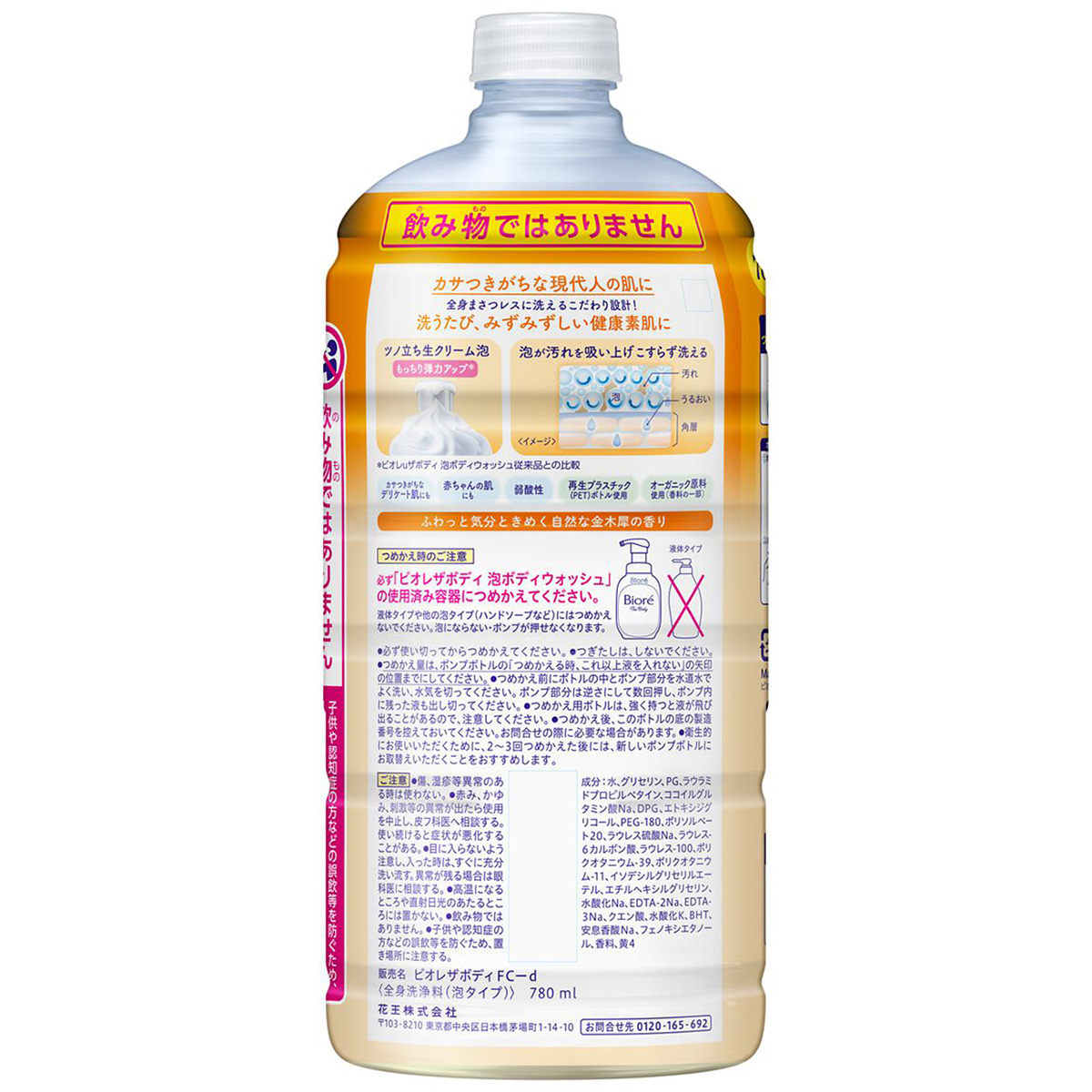 ビオレ　ザ　ボディ　泡タイプ　金木犀の香り　つめかえ用　７８０ｍｌ