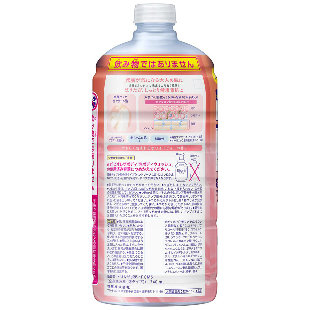 ビオレ　ザ　ボディ　泡タイプ　モイスチャースムース　つめかえ用　７４０ｍｌ