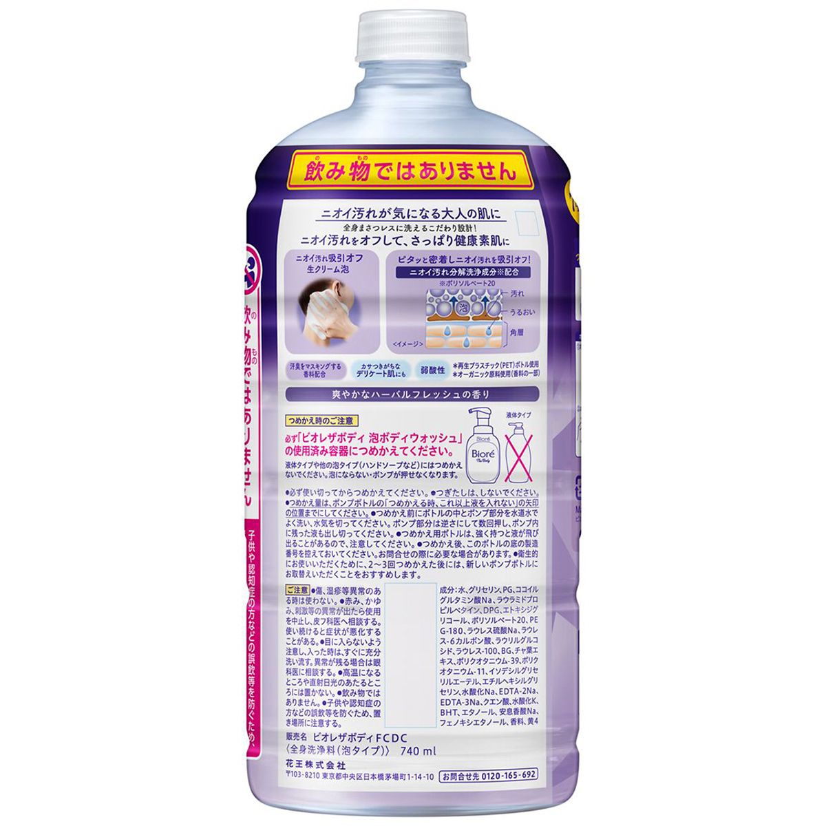 ビオレ　ザ　ボディ　泡タイプ　ディープクリア　つめかえ用　７４０ｍｌ