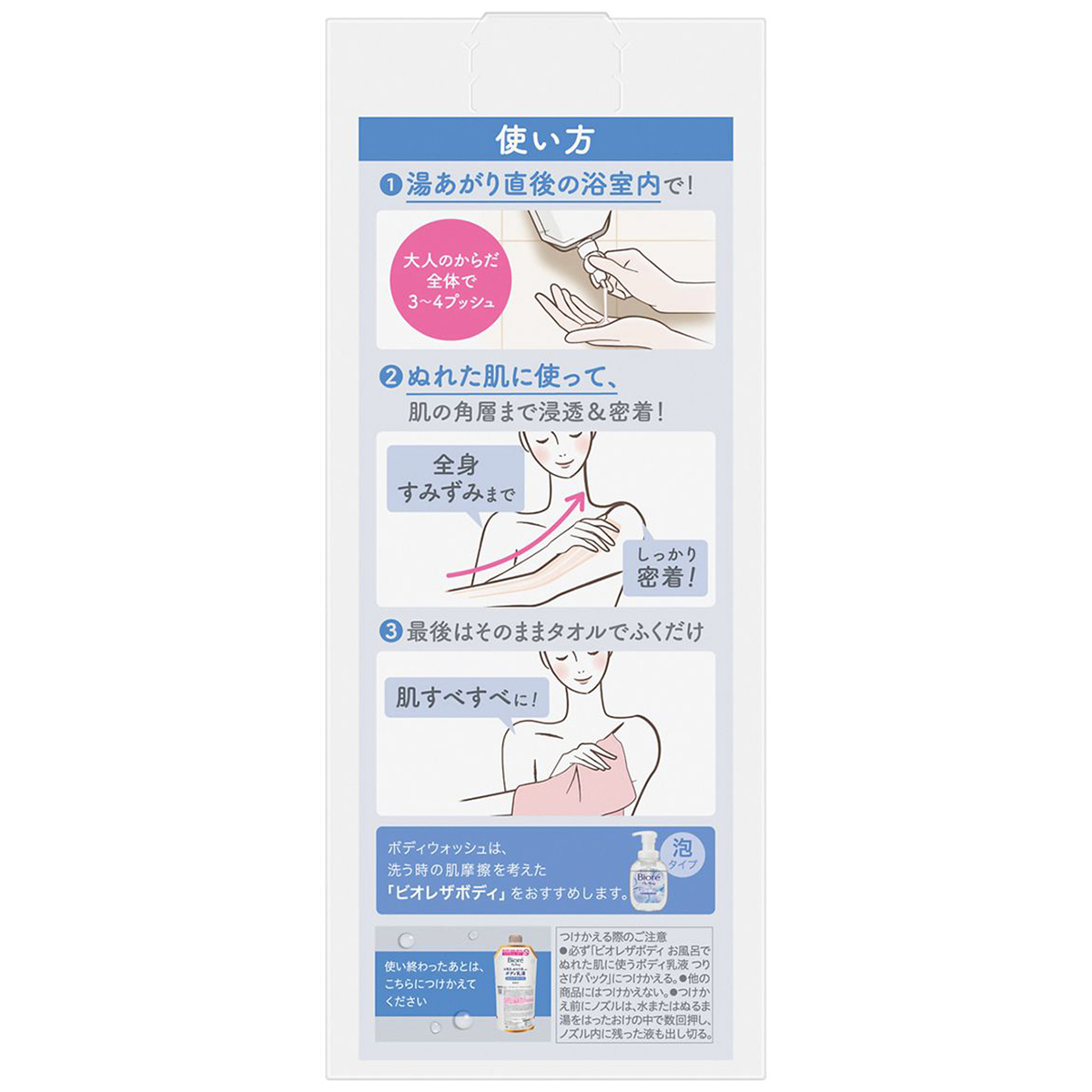 ビオレ　ザ　ボディ　お風呂でぬれた肌に使うボディ乳液　肌すべすべ　無香料　２８５ｍｌ