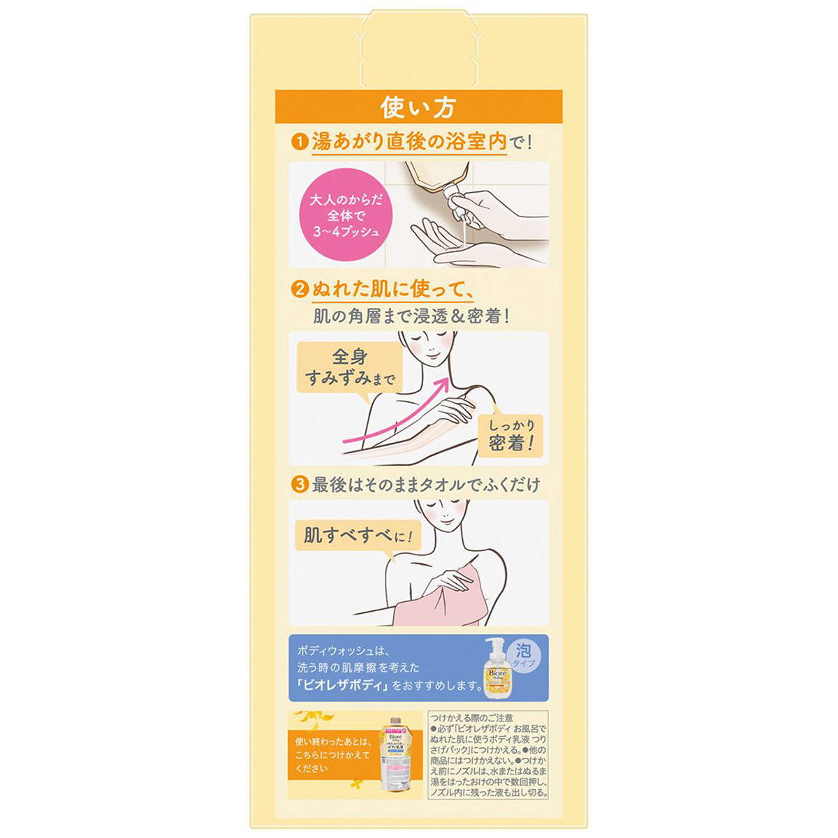 ビオレ　ザ　ボディ　お風呂でぬれた肌に使うボディ乳液　肌すべすべ　金木犀の香り　２８５ｍｌ