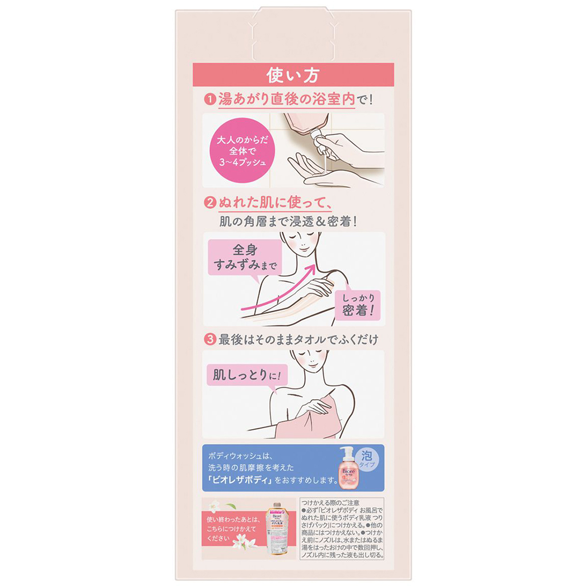 ビオレ　ザ　ボディ　お風呂でぬれた肌に使うボディ乳液　肌しっとり　ホワイトティーの香り　本体セット　２８５ｍｌ