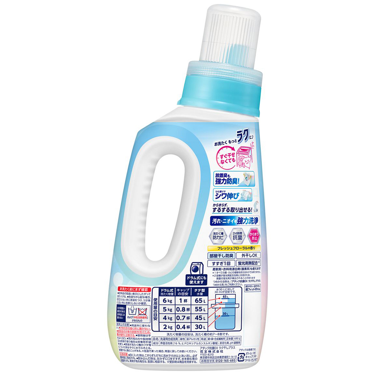 アタック抗菌ＥＸ　ラク干しプラス　本体　６９０ｇ