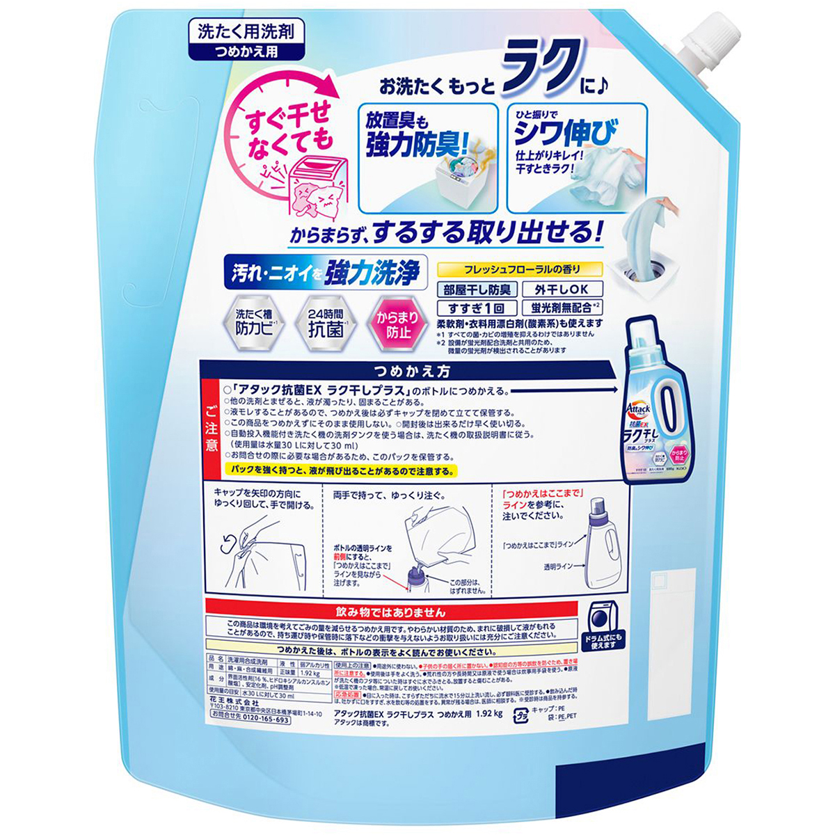 アタック抗菌ＥＸ　ラク干しプラス　つめかえ用　１９２０ｇ