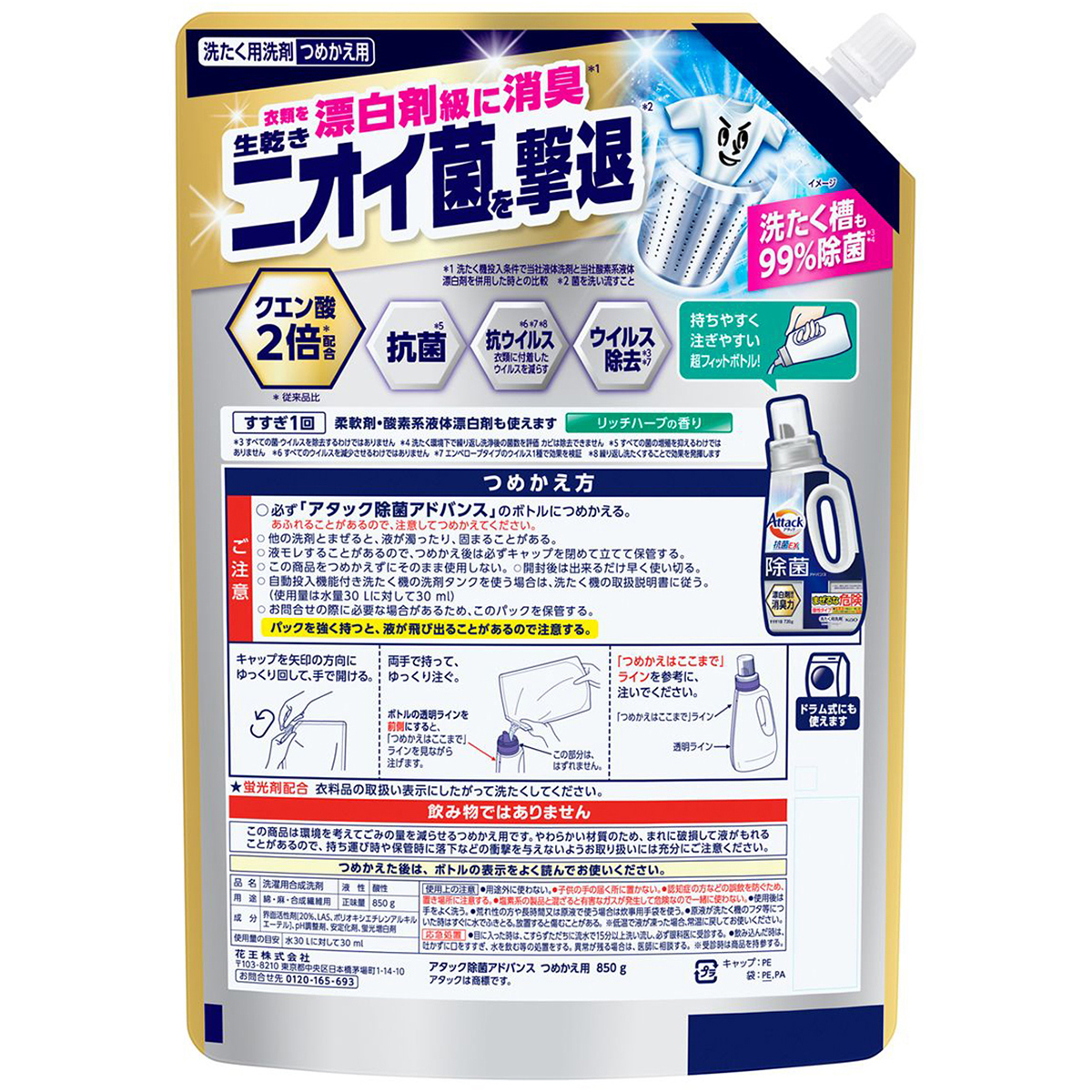 アタック　除菌アドバンス　つめかえ用　８５０ｇ